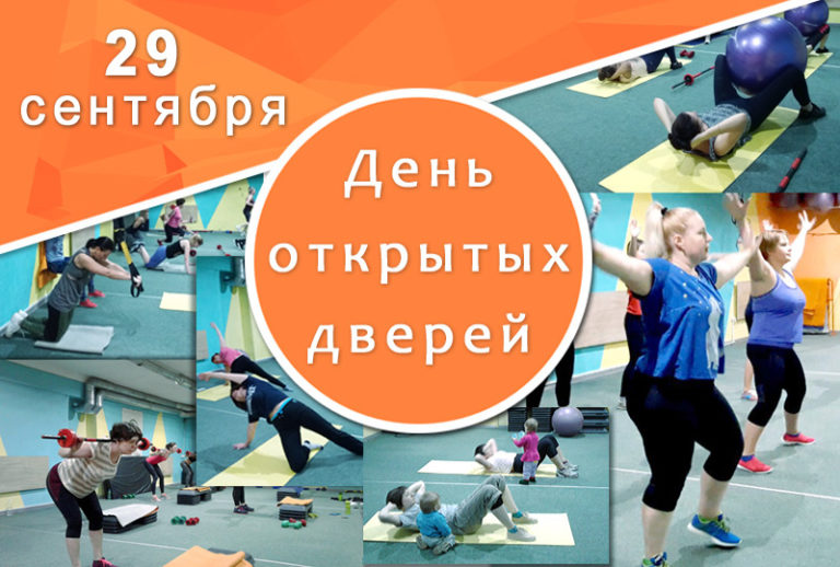 Читать далее о этой статье 29 Сентября — День открытых дверей!