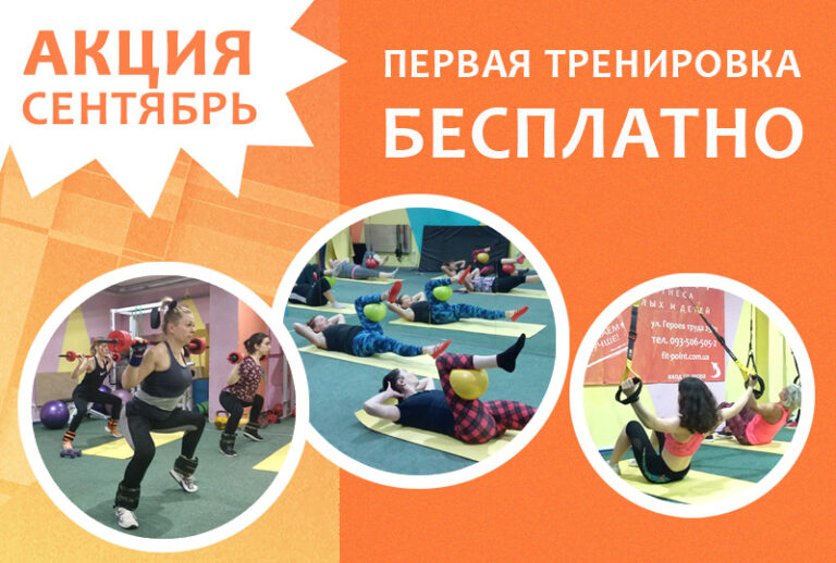 Читать далее о этой статье Получи первую тренировку в подарок!