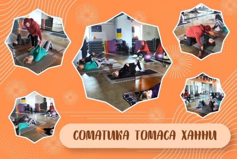 Подробнее о статье Соматика Ханны