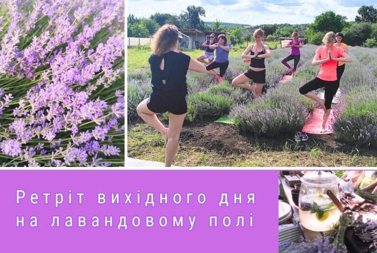 Детальніше про статтю Ретріт вихідного дня на Лавандовому полі