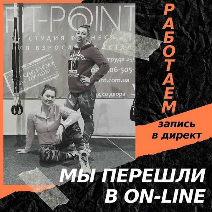 фитнес тренировки онлайн FIT-POINT