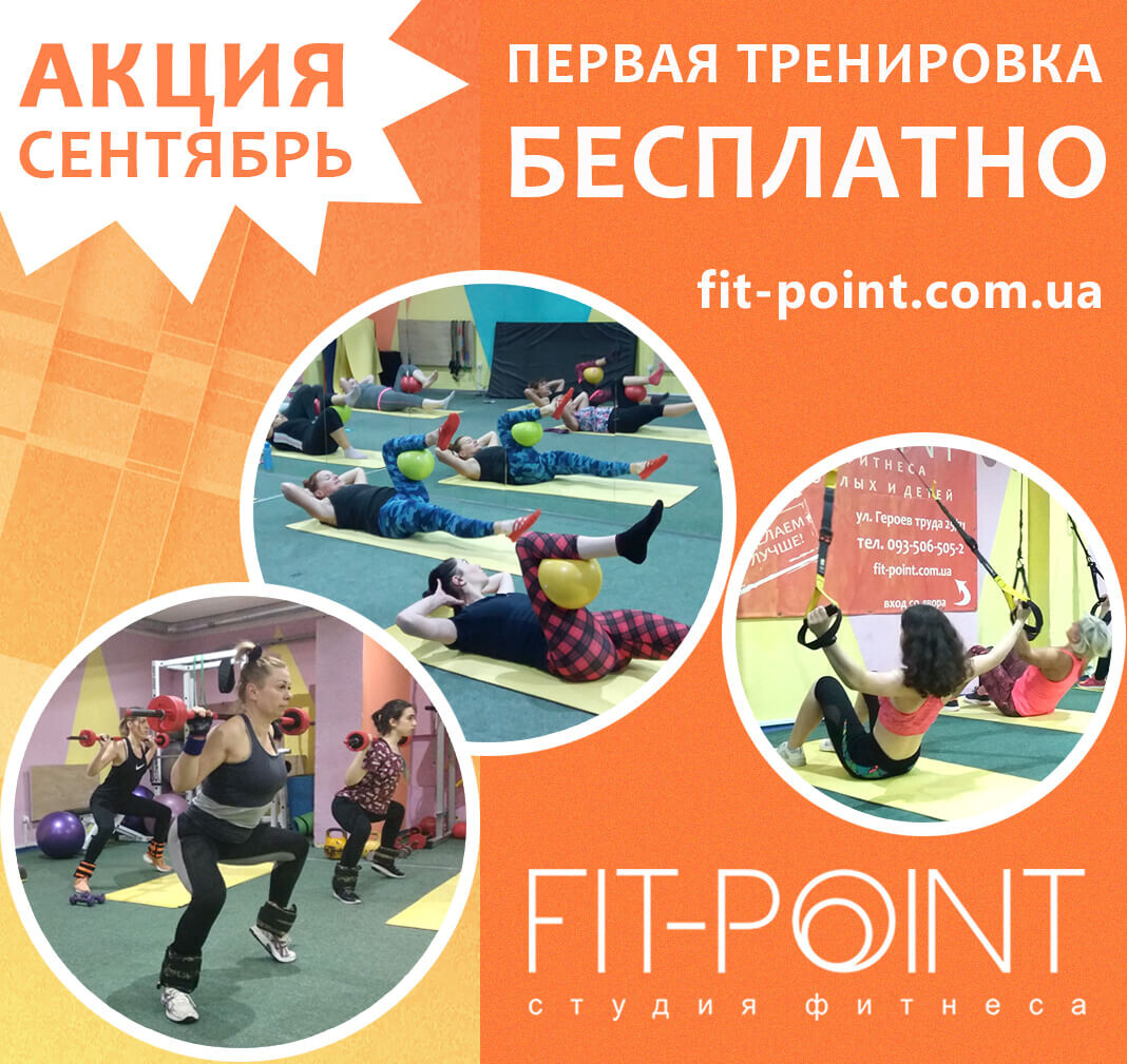 Первая тренировка в подарок фитнес клуб на Салтовке